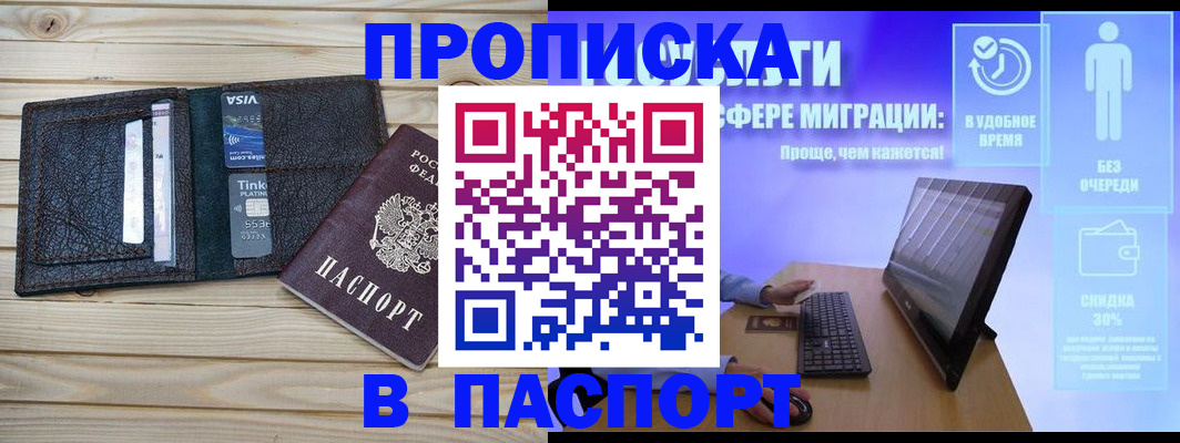 прописка регистрация в Ревде