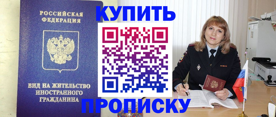 временная регистрация 2025 в Ревде