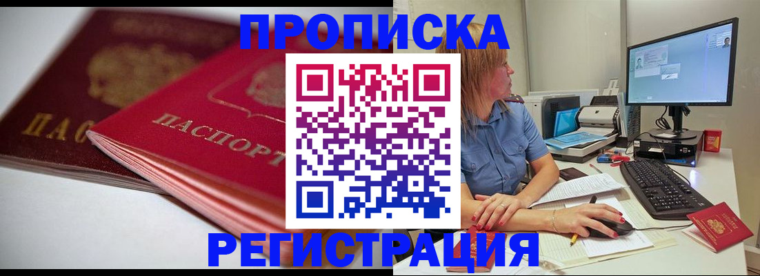 прописка гарантия в Ревде